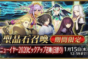 『Fate/Grand Order』ニューイヤー2020ピックアップで「楊貴妃」が新登場！「神を撃ち落とす日」は春開幕予定！