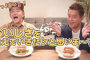 【速報】ハンバーグ師匠、スピードワゴン井戸田と初共演