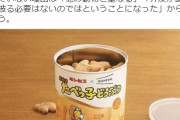 【ワニくん...】たべっ子どうぶつが保存缶が話題に…非常食、保存食として本家より厚焼きになり登場
