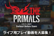 【FF14】9月開催の「THE PRIMALS」ライブで流すプレイ動画を大募集！テーマはヒカセンたちの「これまでの冒険の思い出」！