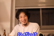 【悲報】ひろゆき、33-4を1試合で起きた出来事だと思っていた