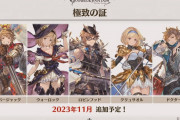 【グラブル】クリュサオルの極致が楽しみ / 次の実装は11月頃とちょっと遠め