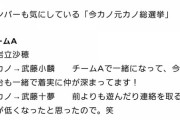 【朗報】メンバーの「元カノ今カノ総選挙」が面白い！！