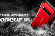 au､京セラの新型タフネススマホ｢TORQUE G06｣を10月19日に発売 価格は9万8000円