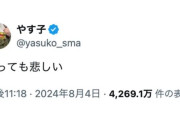 たぬかなさん、やす子の対応をバッサリ「殺しに行ってるやん」