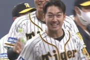 【朗報】阪神ファン、山本をくれた巨人に感謝