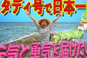 ゆたぼんくんのクラウドファンディング、残り日数わずかなのに目標まで全く届かず→ゆたぼんくんの反応と最終手段がこちら・・・