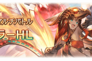 【グラブル】風エニアドシリーズ『ラーHL』はダメアビ使用でバフが2個付くというクソボス仕様、しかし自動発動には反応しないためオートガードありならアビダメPTでもフルオクリアは可能