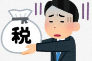 【悲しい】ボーナスの半分が「税金」で持っていかれてしまう・・・