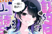 【実況】墨汐さやな、誕生日を記念したメクパメンバーとの凸待ち＆歌枠配信を開催