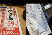 【天才】焼鳥屋さん、天才的な発想でお得感を演出するｗｗｗｗ