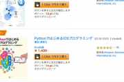 【朗報】Kindleストアで高額書籍キャンペーンが開催中。人気技術書や投資本が最大50％OFF
