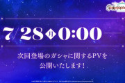 【悲報】学園アイドルマスター、ガチャスケジュールがエグい