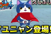 【妖怪ウォッチ4ぷらぷら】フユニャン登場！キークエスト「タマモをたずねて～フゥミン編～」攻略！ストーリー実況 Yo-kai Watch 4 ＋＋ ニャン速ちゃんねる