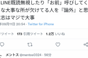 【悲報】まんさん「イケメンで高学歴でお金持ちで車もってて相性良くてセンスあるプレゼントくれても、LINE既読無視したら論外」