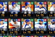 【プロスピA】手持ちの古い選手でも自慢していけ【画像】