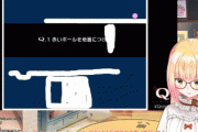 【ホロライブ】ねねちのQ、独特な発想で次々にクリア『天才かよ…』