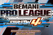 【beatmania IIDX】(24/02/22)「BEMANI PRO LEAGUE -SEASON 4- beatmania IIDX」が始動！BPL S4始まるのか。 あれ？ S3のDDRはどうした？