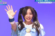 【乃46】井上和『MVで水着です』←これで全てが大逆転するという風潮