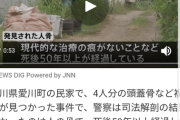 神奈川県警「麻袋に入った人骨は死後50年以上経過したもの。終了！」