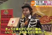 【石炭火力発電！】小泉進次郎さん、完全無敵鬼メンタルだった…