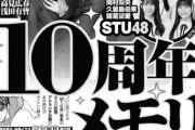 【STU48】岡田あずみ・岡村梨央・久留島優果・諸葛望愛、10月1日発売『別冊ヤングチャンピオン』にてスペシャル巻中グラビア🌳