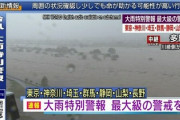 【速報】大雨特別警報