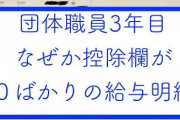 【謎】団体職員←（初年度480万、40歳1,000万、残業20h、年休135+α）　なぜ不人気なの？