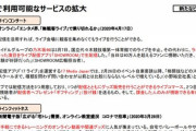 【乃木坂46】すげええ！！！経済産業省『産業構造審議会 成長戦略部会』資料で2期ライブについて触れてるぞ！！！！！！