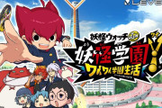 世界待望の妖怪学園Y 〜ワイワイ学園生活〜 本日発売！　いきなりＤＬランキング４５位にっ！