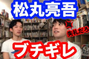 【DaiGo大炎上】弟・松丸亮吾は巧妙ツイート‥‥なぜ「論破」したがる人が増えたのか？