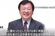 【社会党】中国でスパイ行為、懲役6年が確定した男性が真っ赤だと話題に