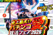【10月14日】秋葉原で史上最大級のメーカー・開発会社の就活フェア開催へ 妖怪ウォッチなどの新機種を使ったゲームあってノベルティも貰える！期待値あるなぁ…