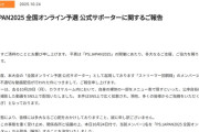 人気ストリーマー布団ちゃん、PS:JAPAN2025の公式サポーターの契約解除に…カラオケ店での迷惑行為が原因か