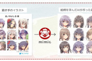mimicとかいうAI絵画サービスが炎上してるけど