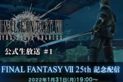 【朗報】スクエニ「FF7R2の続報は今年中に出す」←これさぁ…
