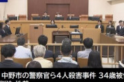 長野･中野市の警察官ら4人殺害事件､青木政憲被告に死刑判決
