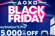 【ブラックフライデー】PS5 Pro、15000円オフ！！！
