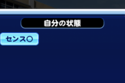 【パワプロアプリ】セン○に時間使うのもったいないし、1日1回限定でええからセン○確定を石5個くらいで売ってほしい！