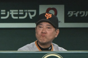 【悲報】巨人･原辰徳監督「ピッチャー交代に関しては最善を尽くした」