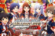 【ミリシタ】神運営「10連無料ガシャ開催！最大160連回せます！」