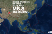 【タジキスタンM7.2地震発生】5ch掲示板「直線で結んだ先に南海トラフ」「まっすぐ東にむかっていってるな」怖すぎる