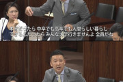 【画像】山本太郎「中卒、高卒でも人間らしい暮らしが出来るんだったら誰も大学なんて行きませんよ！」
