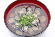 しじみ汁のしじみ食わない奴wwww