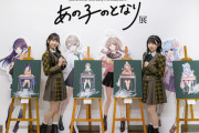 AKB48大盛真歩と久保怜音が「あの子のとなり』展のアンバサダーに就任！！