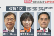 【画像】佐賀1区候補者のメンツ、ガチで地獄。お前らの想像の500倍地獄ｗｗｗ