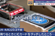 【速報】子供を叱った例のバス運転手さん、謝罪…