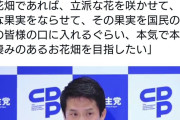 立憲・小川幹事長「もし仮に私の頭の中がお花畑であれば、立派な花を咲かせせたい」