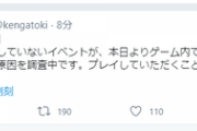 【悲報】ソシャゲさん、運営が把握してないイベントが勝手に開催されてしまう