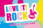 【日向坂46】『ラヴィット！』初の音楽イベント開催へ！日向坂の出演はいかに‥